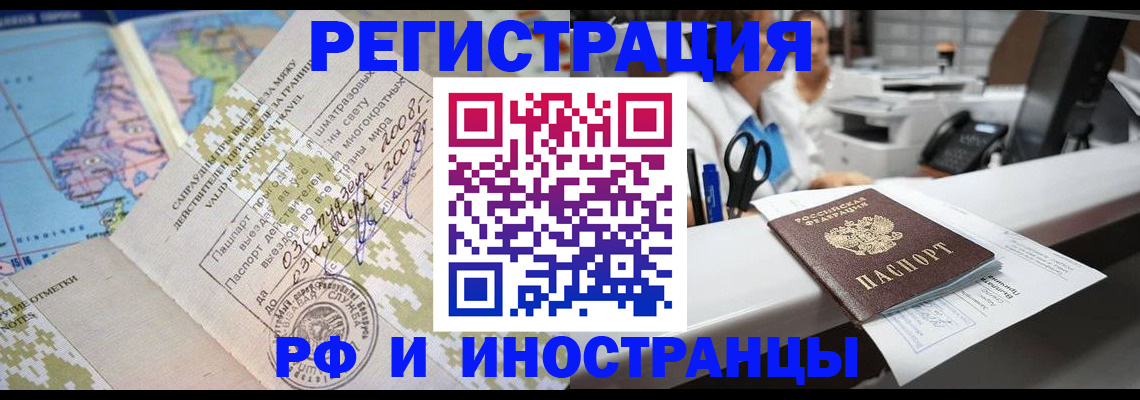 прописка в Тобольске