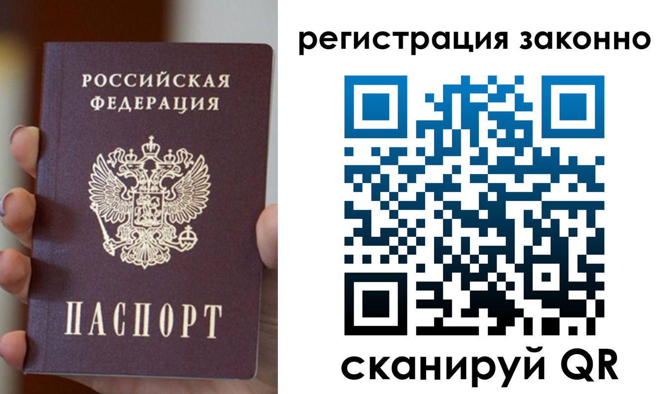 прописка паспорт в Тобольске