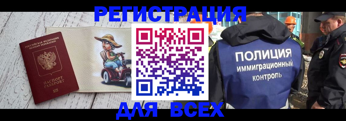 временная регистрация собственник в Тобольске