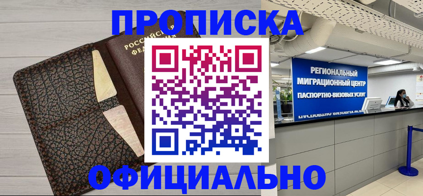 прописка для военкомата в Тобольске