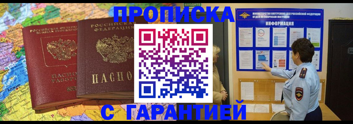 регистрация в Тобольске