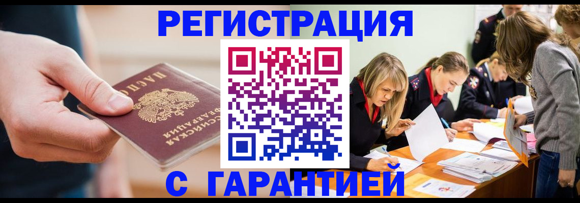 прописка паспорт в Тобольске